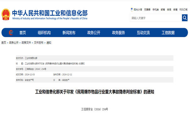 防雷设备设施缺失的属民用爆炸物品行业重大事故隐患 ||工业和信息化部印发《民用爆炸物品行业重大事故隐患判定标准》